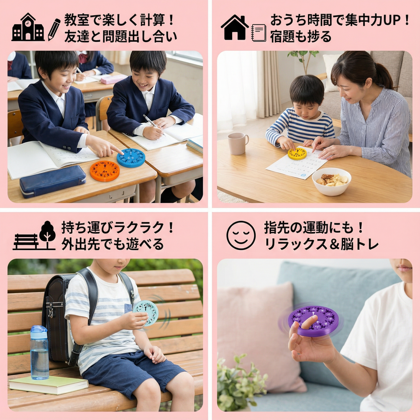 数学学習フィジェットスピナー