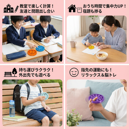 数学学習フィジェットスピナー