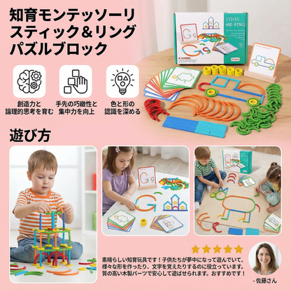 知育モンテッソーリ スティック＆リング パズルブロック
