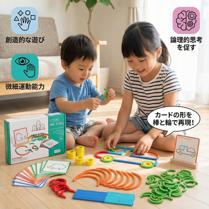 知育モンテッソーリ スティック＆リング パズルブロック