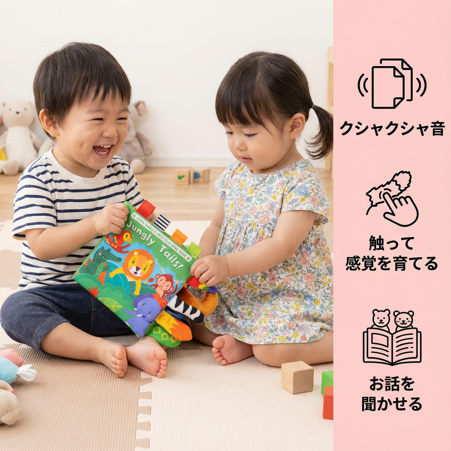 センサリー クシャクシャ絵本 幼児向け