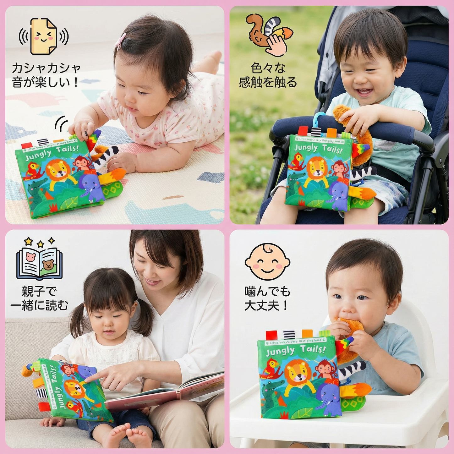 センサリー クシャクシャ絵本 幼児向け