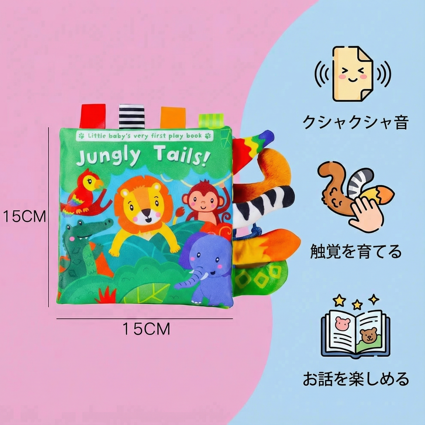 センサリー クシャクシャ絵本 幼児向け