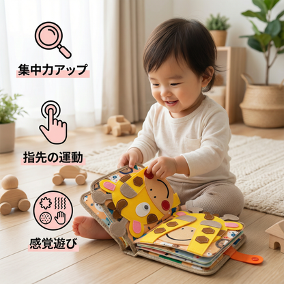 モンテッソーリ感覚的キリンのお話し本
