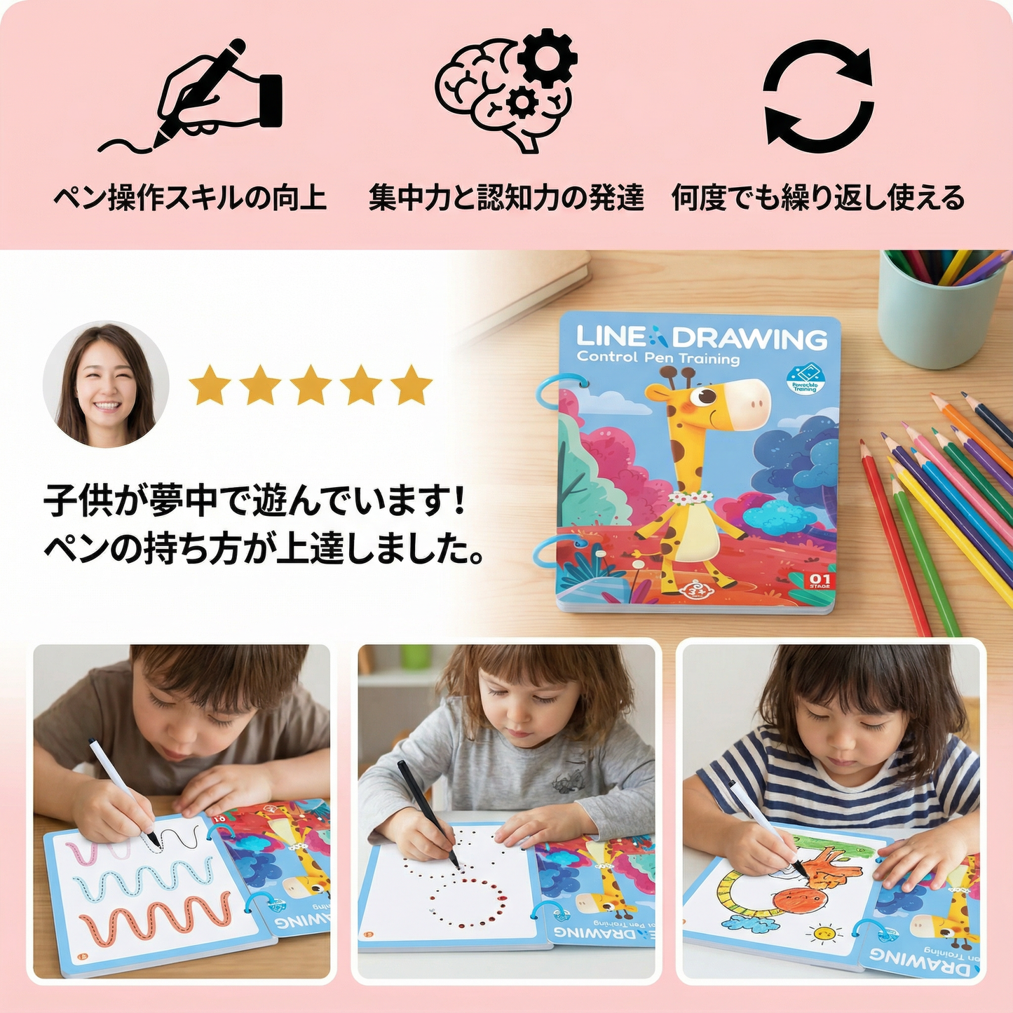 子ども用 ペン操作トレーニングブック