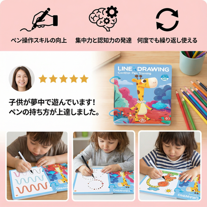 子ども用 ペン操作トレーニングブック