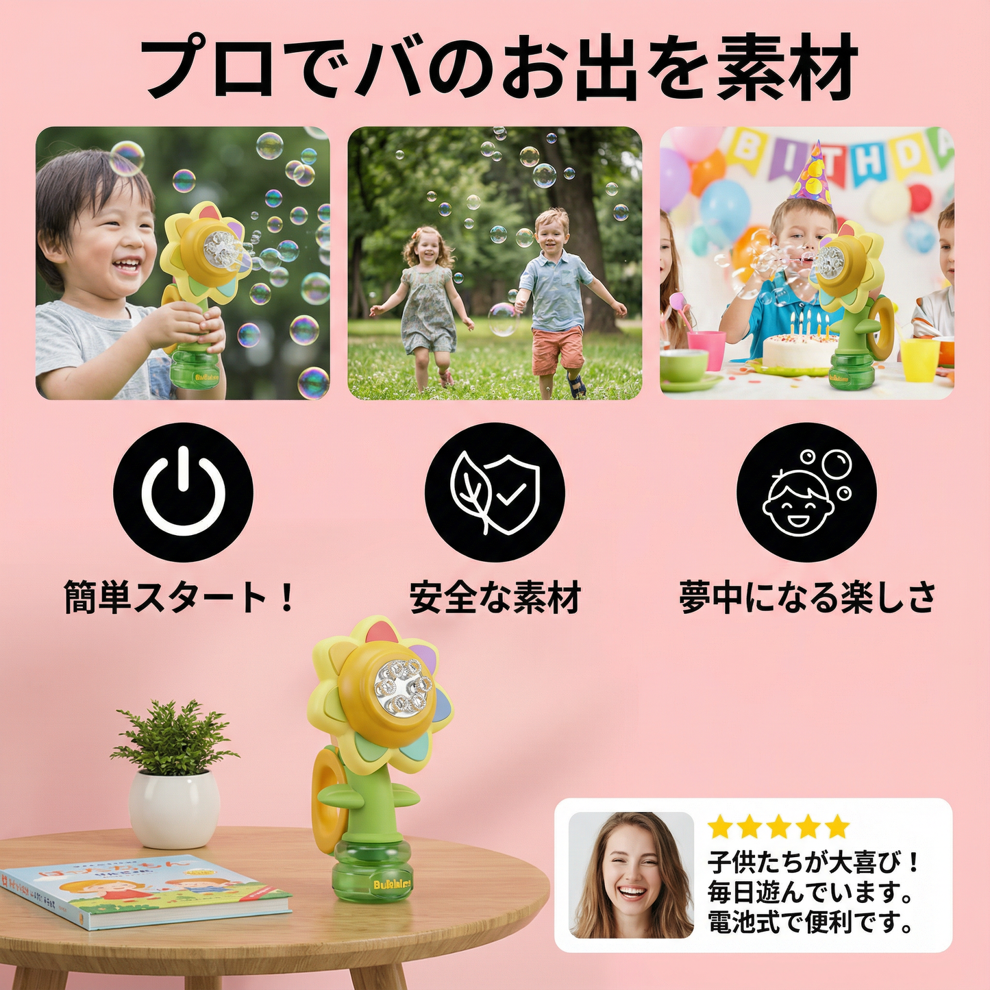 踊るシャボン玉フラワー