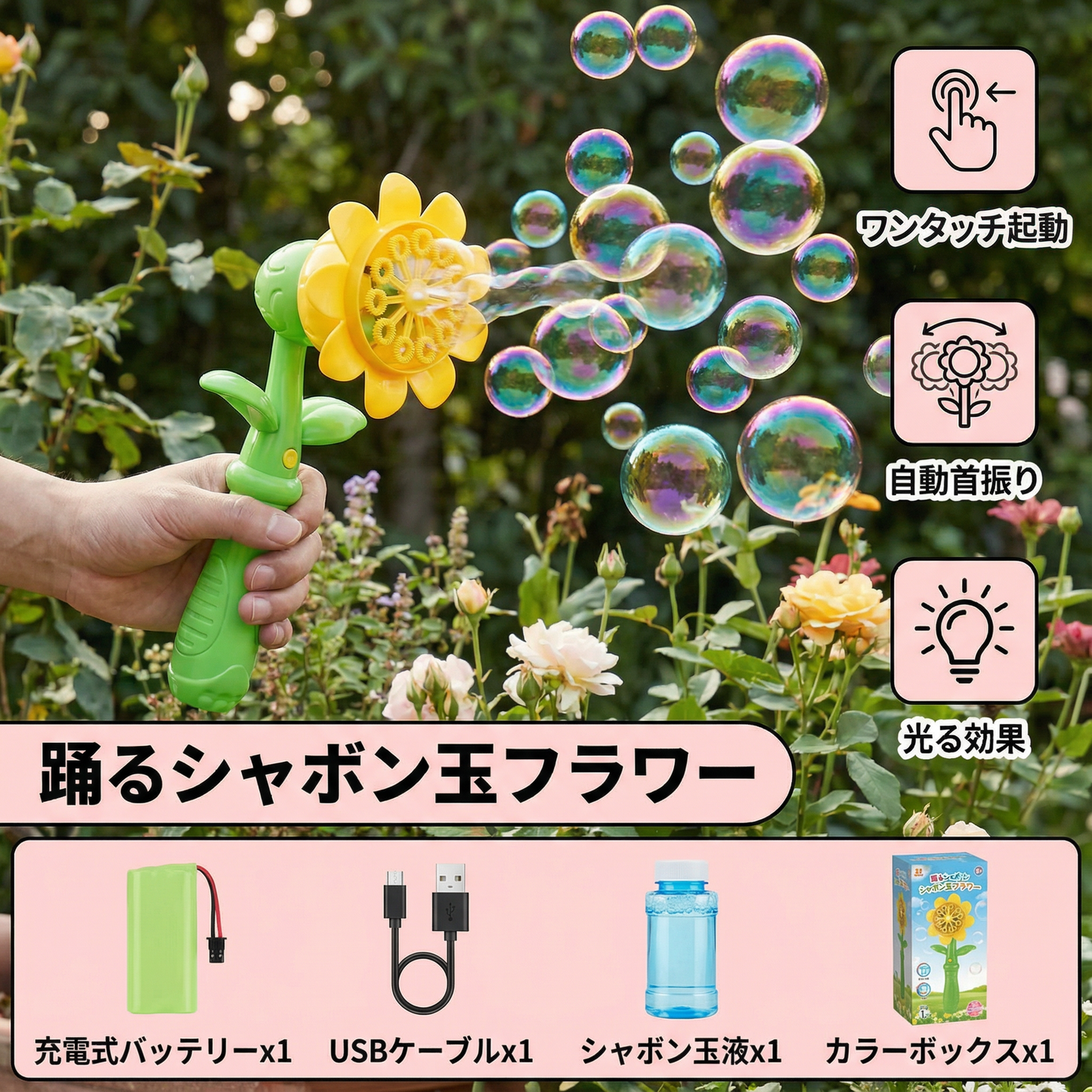 踊るシャボン玉フラワー
