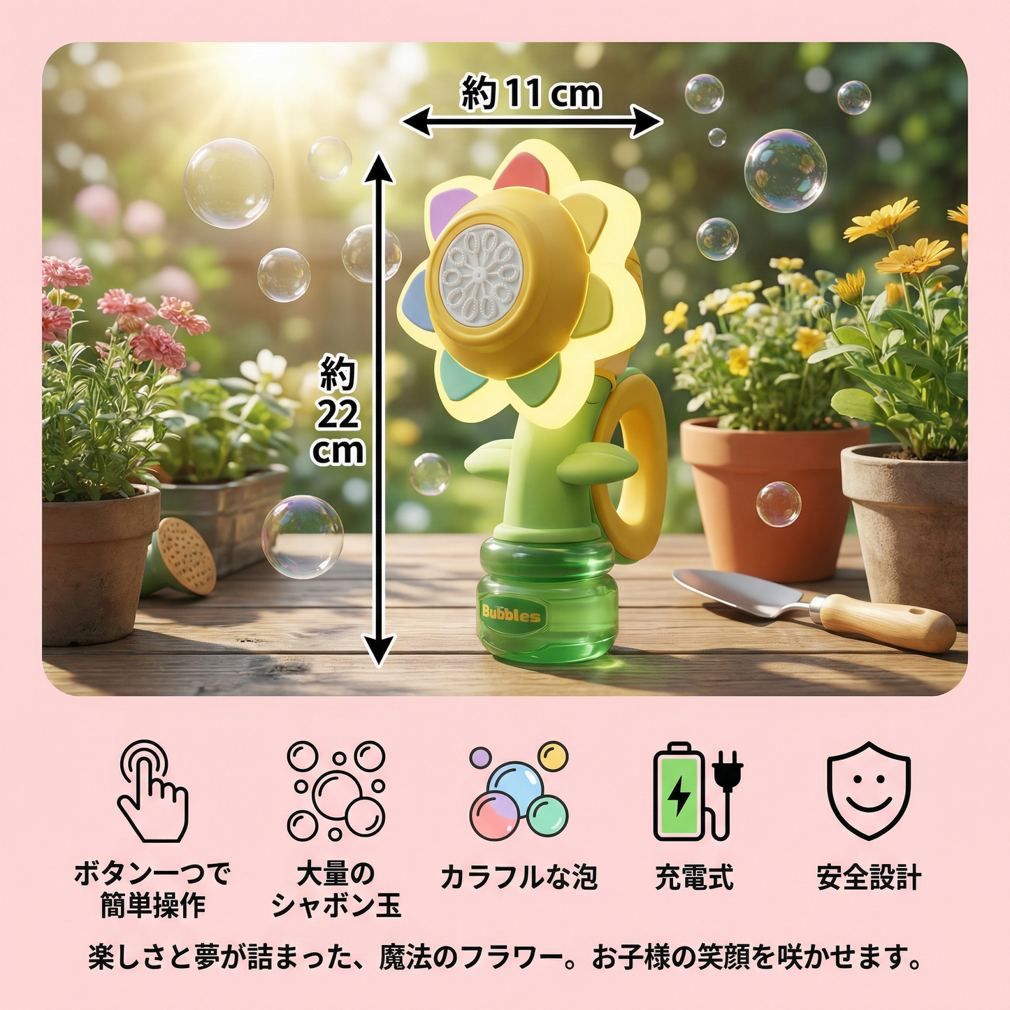踊るシャボン玉フラワー