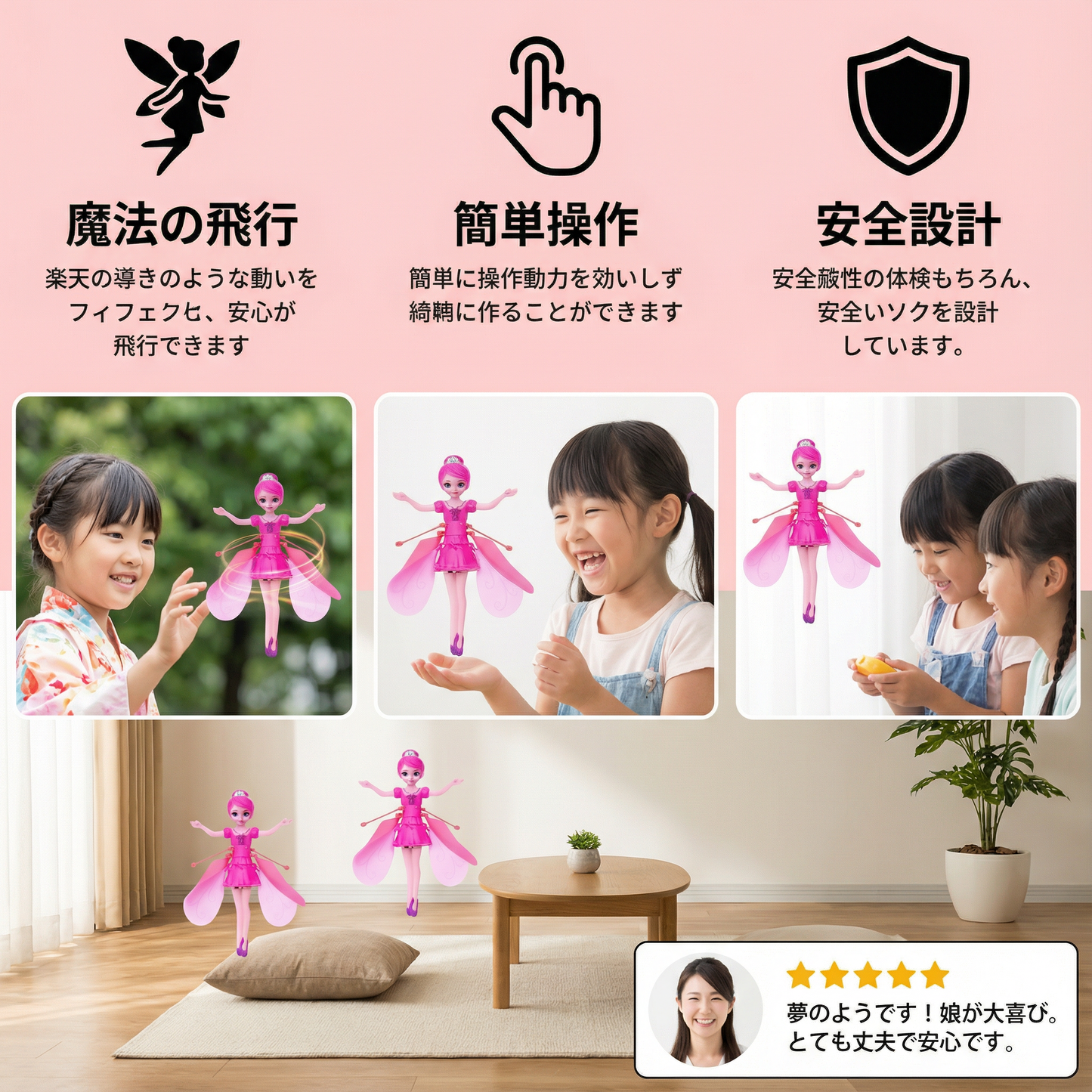 浮かぶ魔法の妖精 おもちゃ