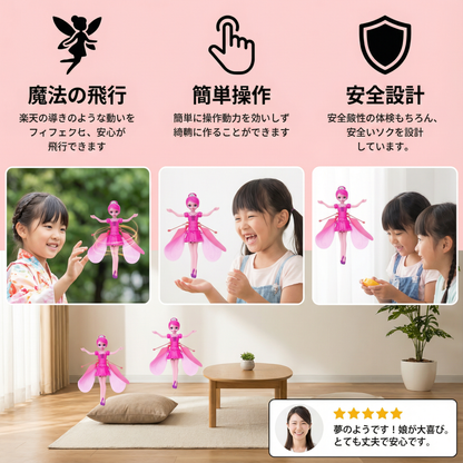 浮かぶ魔法の妖精 おもちゃ