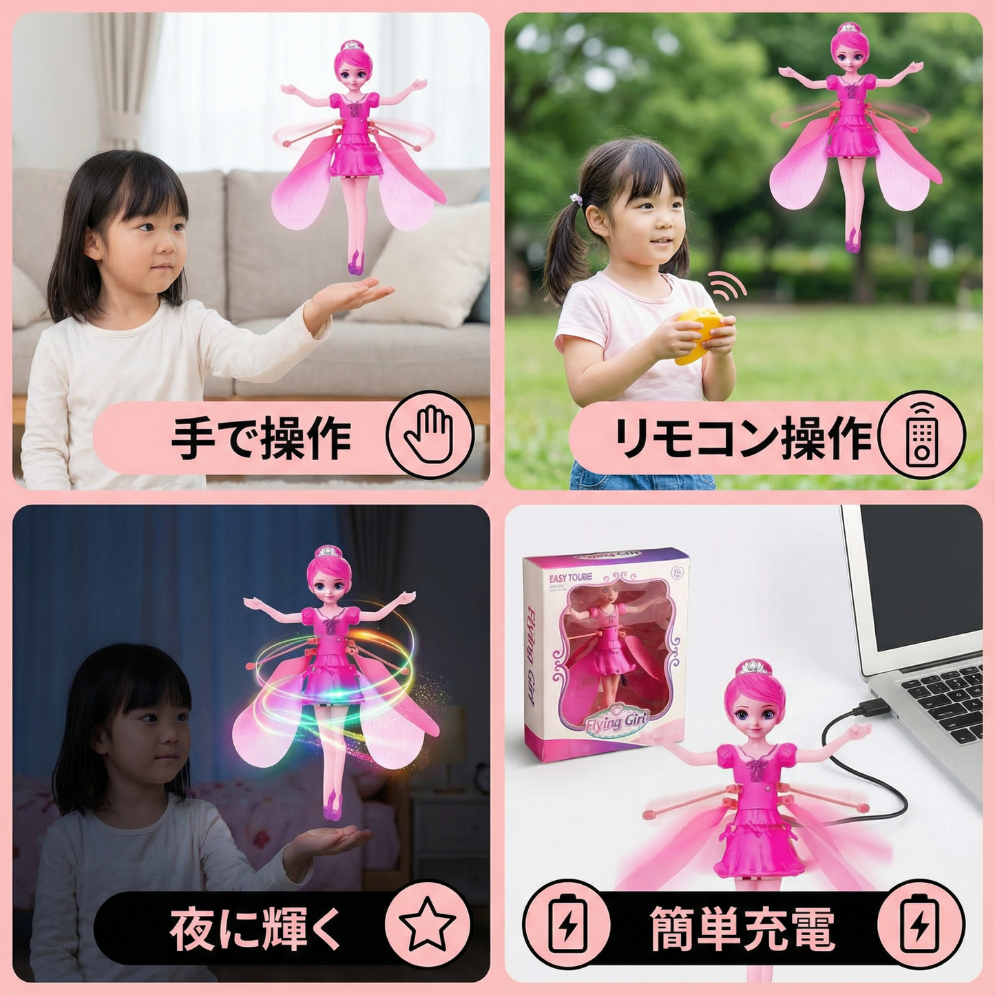 浮かぶ魔法の妖精 おもちゃ