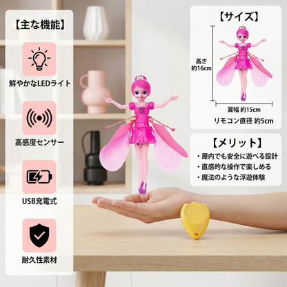浮かぶ魔法の妖精 おもちゃ