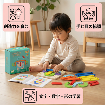 創造的な文字・数字・形の学習ボード