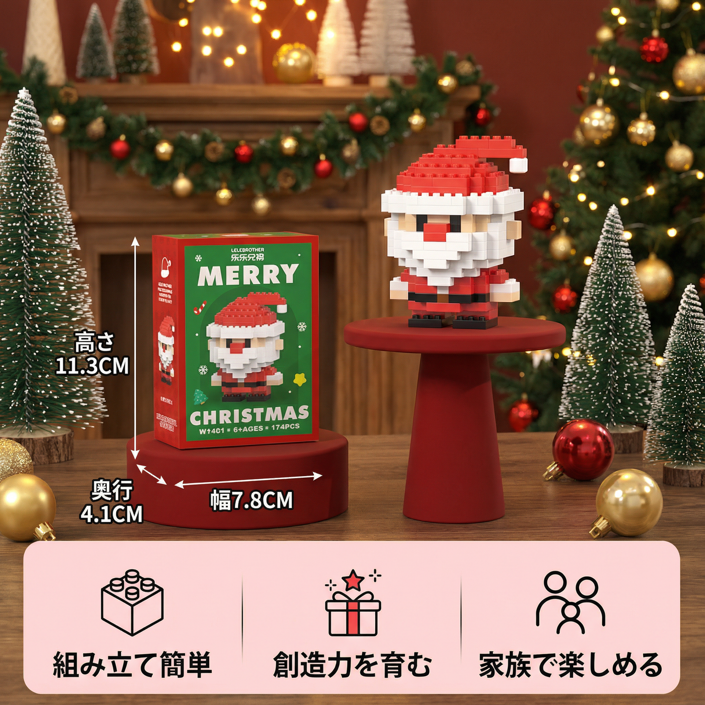 創造的なブロッククリスマスフィギュア - 家族みんなで楽しめる