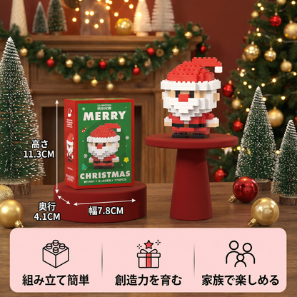 創造的なブロッククリスマスフィギュア - 家族みんなで楽しめる