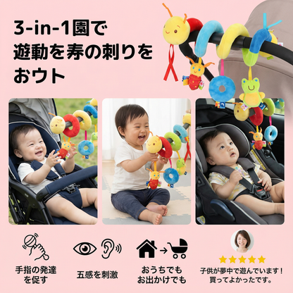 3in1 いもむしラトルおもちゃ（おうちでもお出かけでも使える）