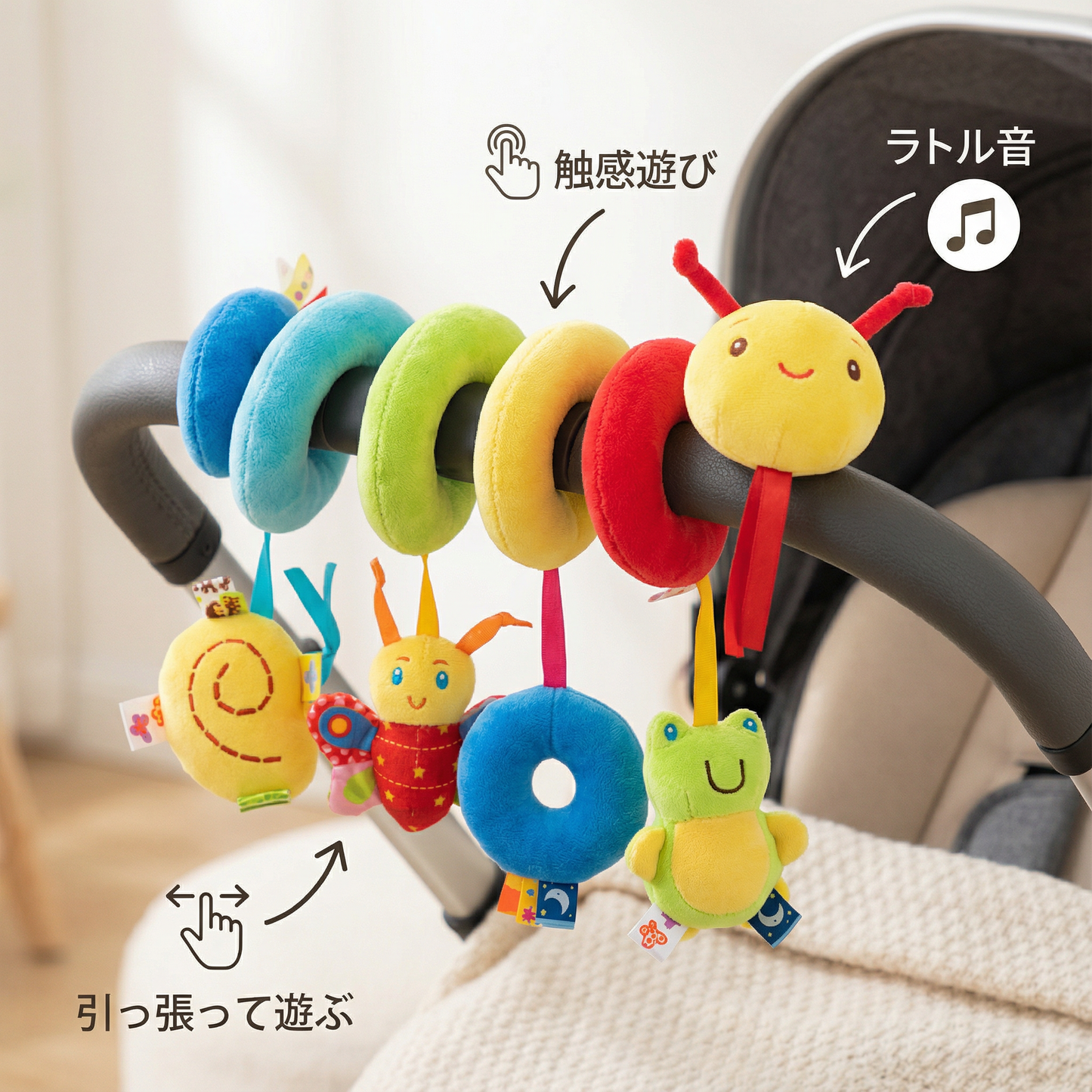 3in1 いもむしラトルおもちゃ（おうちでもお出かけでも使える）