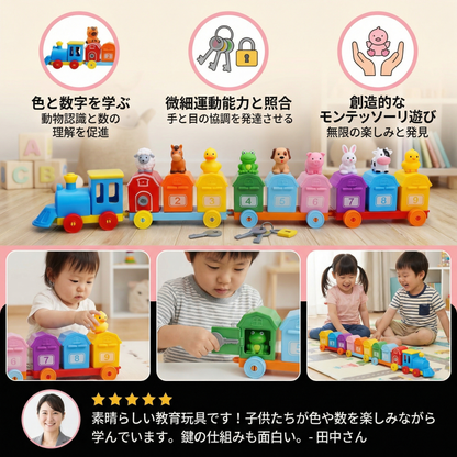 モンテッソーリ農場学習列車　子供のおもちゃ