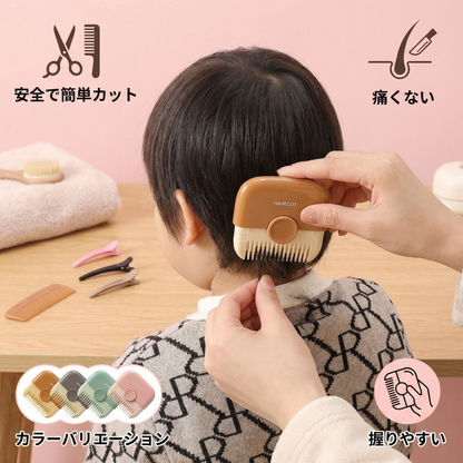 子供用のやさしいヘアカットコーム