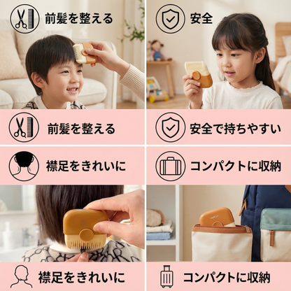 子供用のやさしいヘアカットコーム