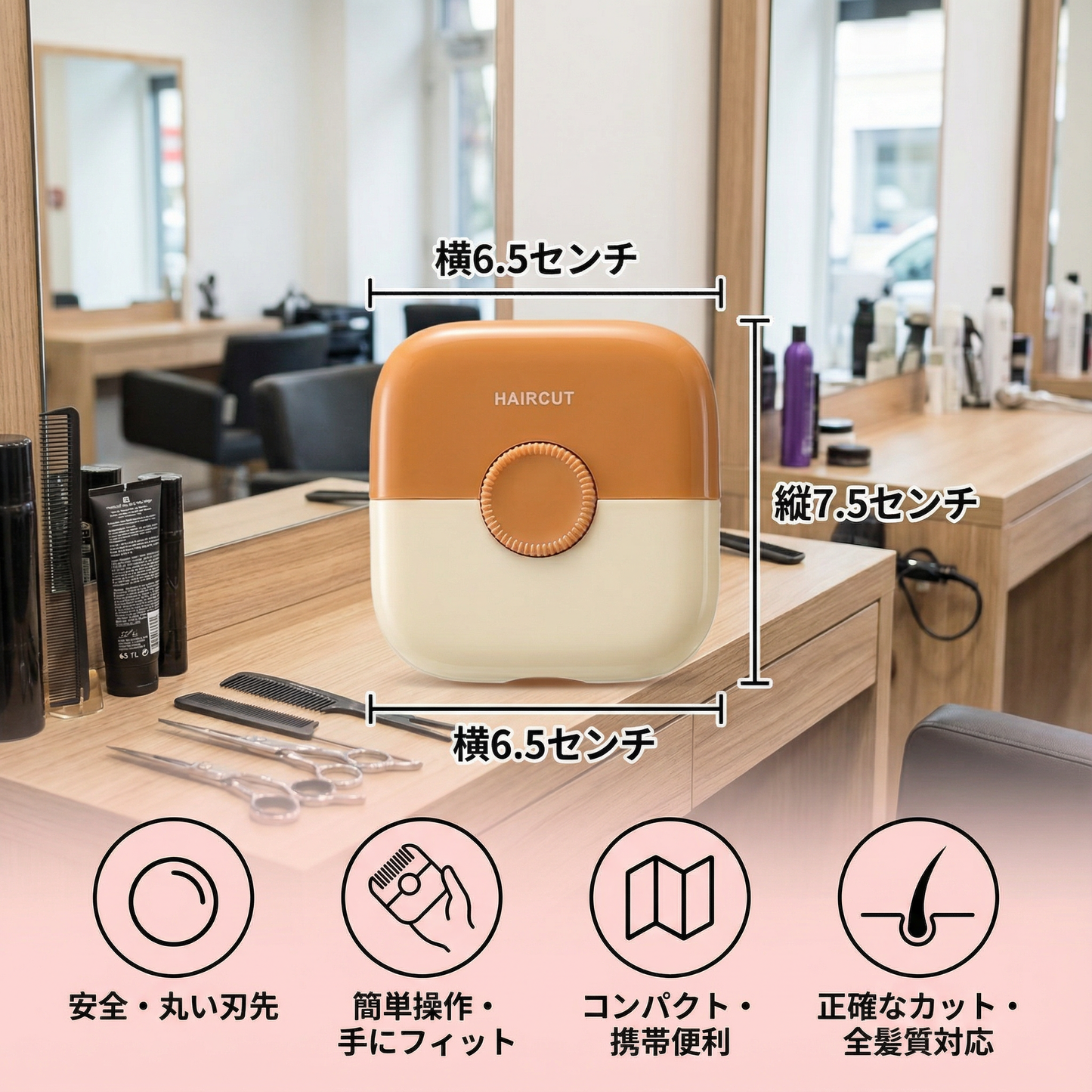子供用のやさしいヘアカットコーム