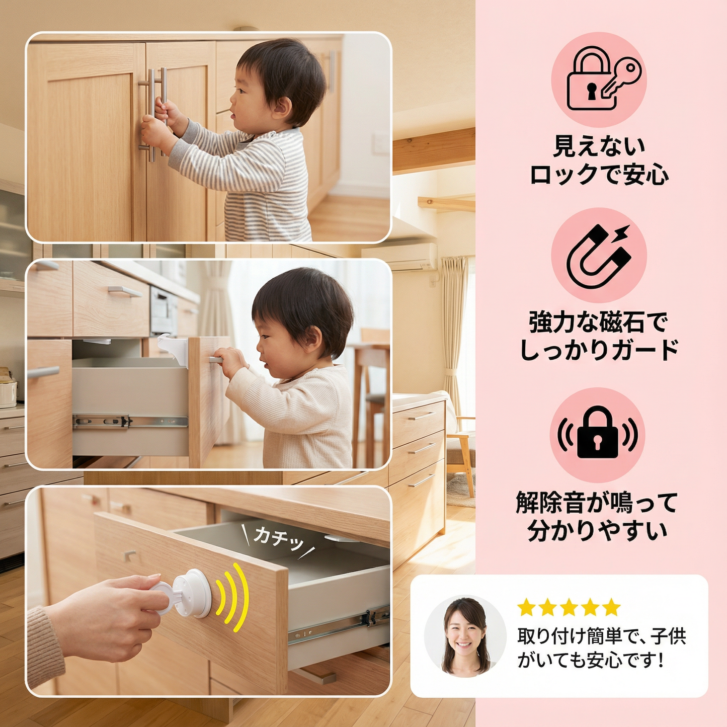 磁石式チャイルドロック キャビネット＆ドア用セット