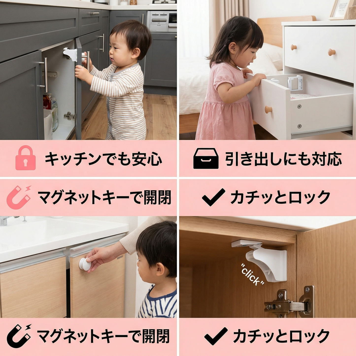 磁石式チャイルドロック キャビネット＆ドア用セット