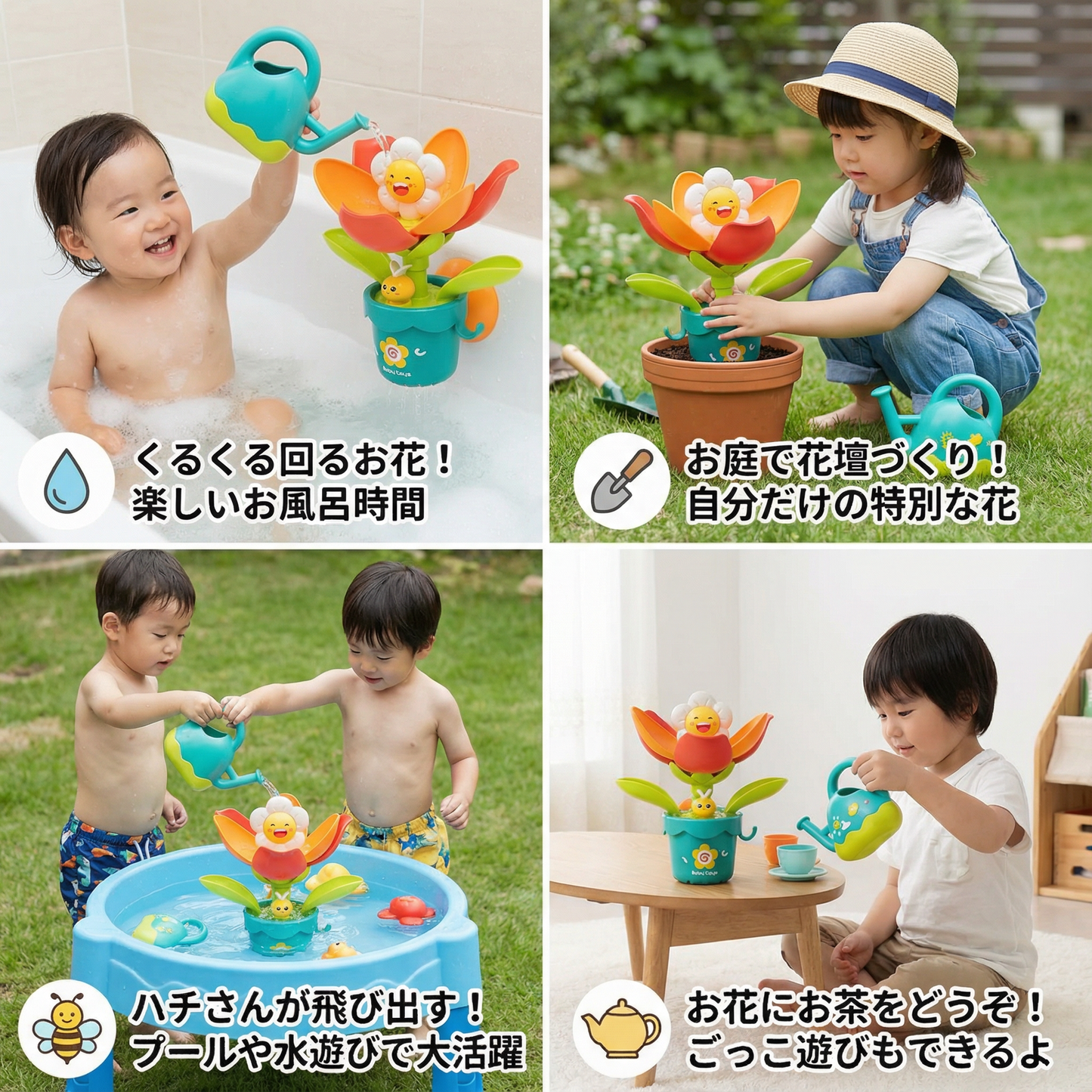 花あそびお風呂おもちゃ・じょうろ付き