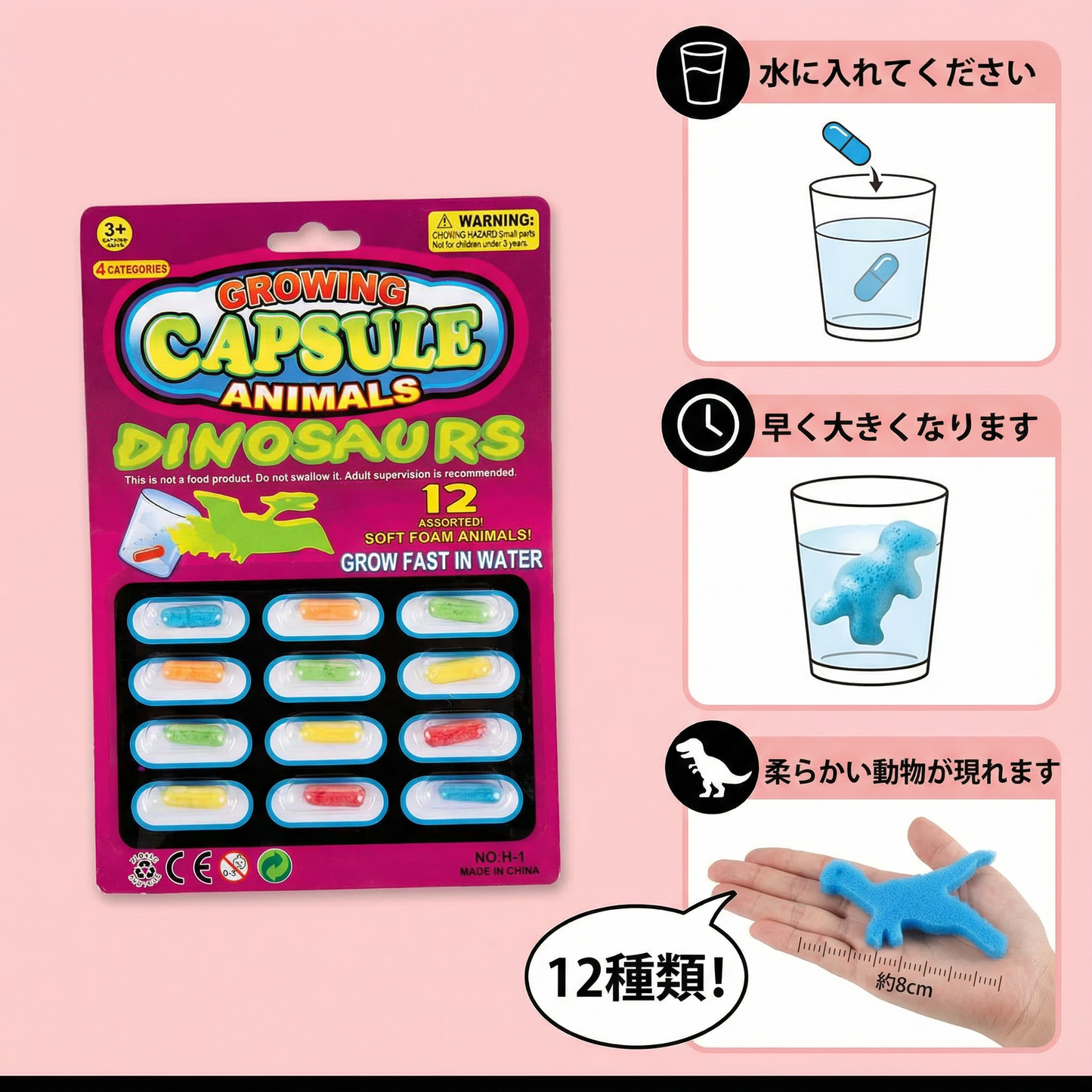 マジックウォーター アニマル成長カプセル