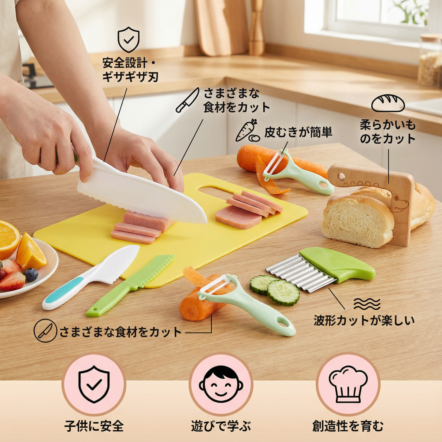 安全なキッチンセット ― 小さなグルメシェフのために