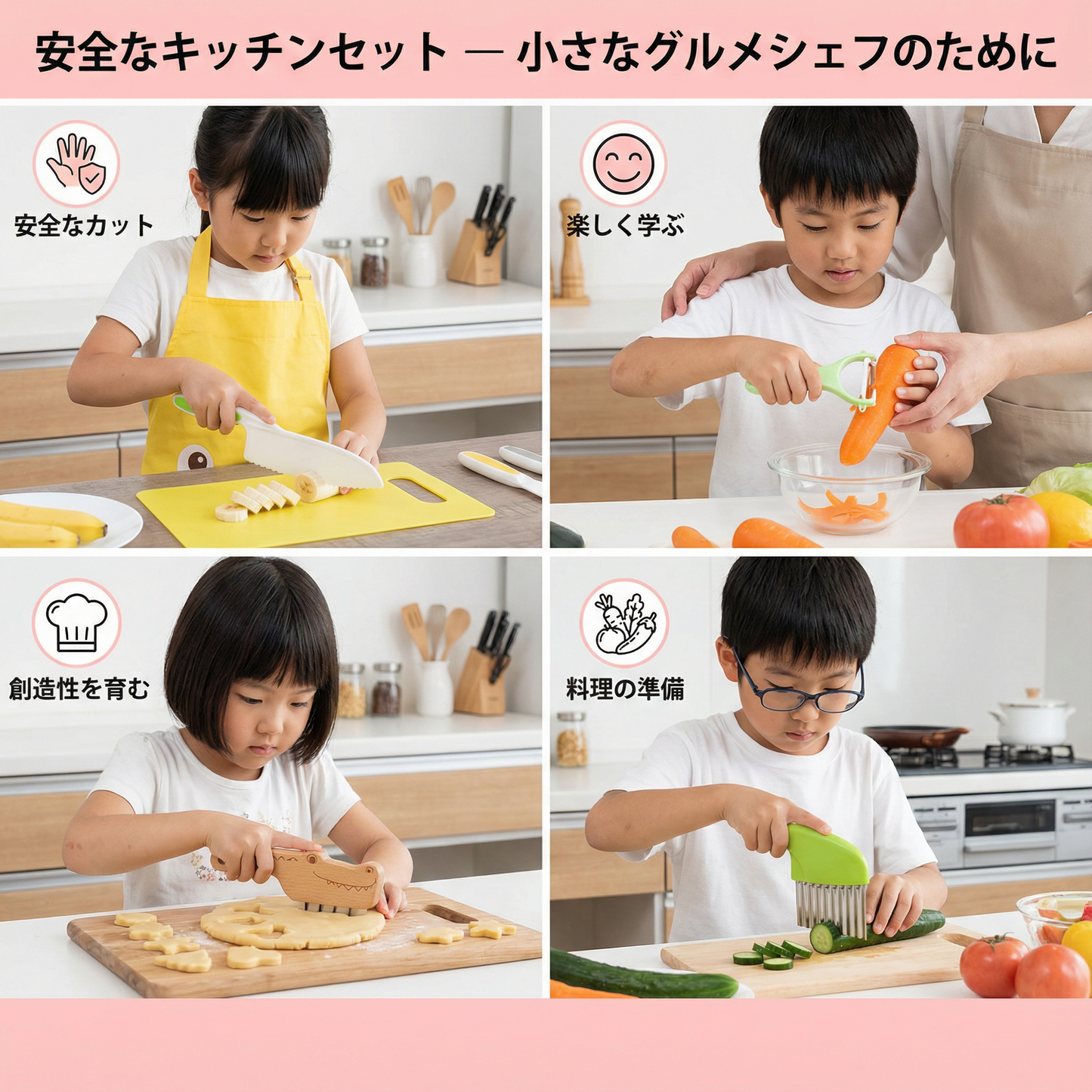 安全なキッチンセット ― 小さなグルメシェフのために
