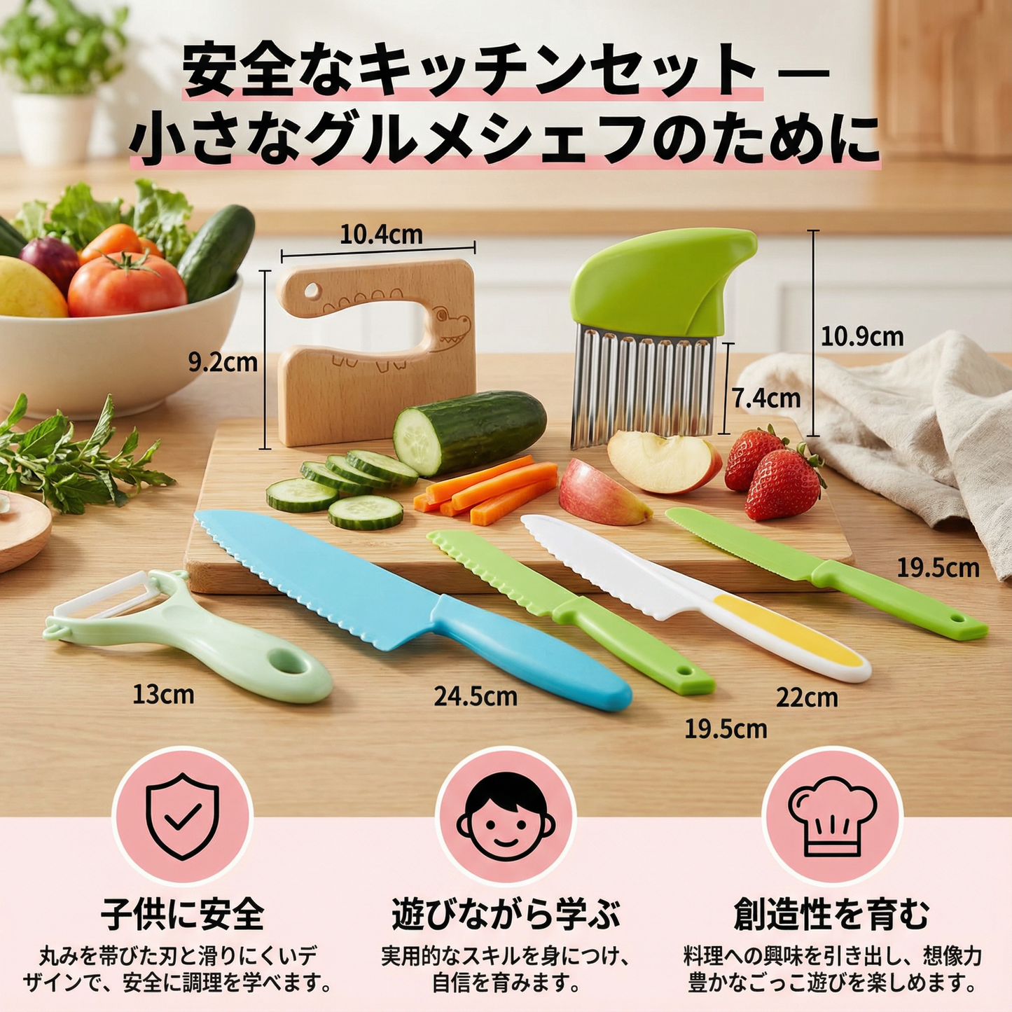 安全なキッチンセット ― 小さなグルメシェフのために