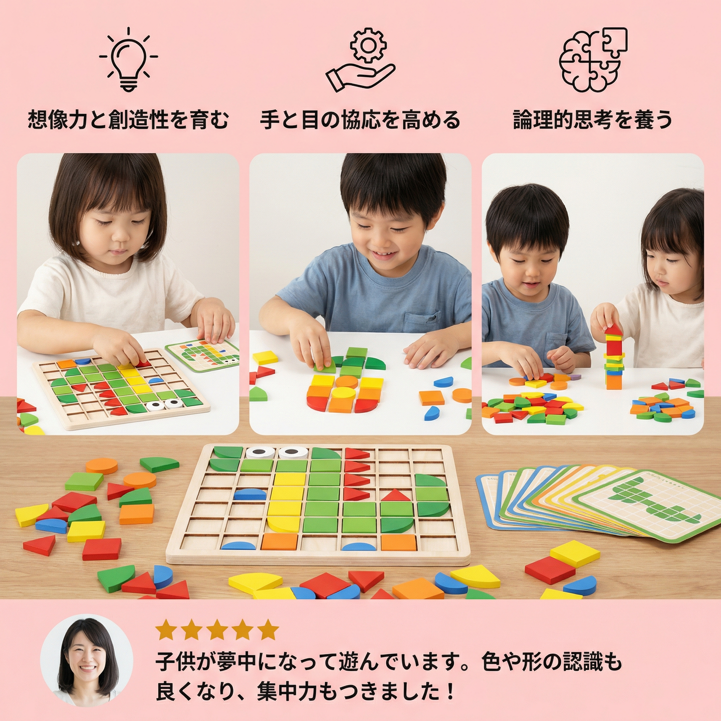 モンテッソーリ モザイクパズル「色と形のあそび」