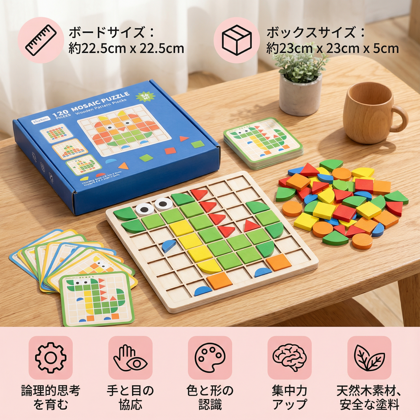 モンテッソーリ モザイクパズル「色と形のあそび」