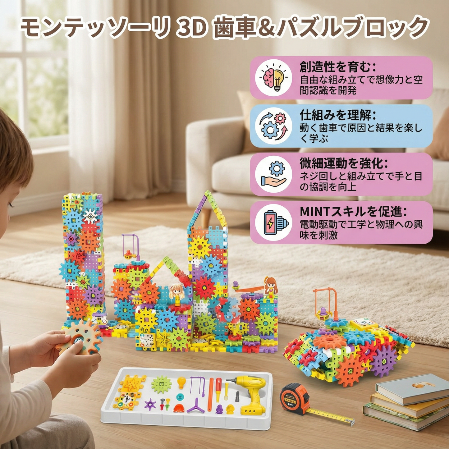 モンテッソーリ 3D 歯車＆パズルブロック