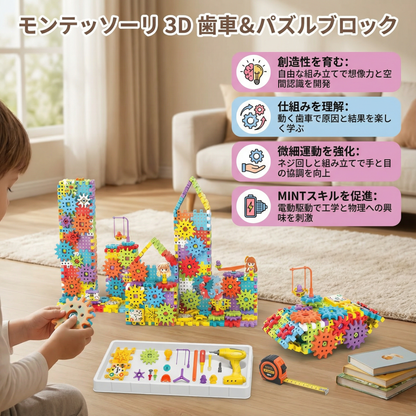 モンテッソーリ 3D 歯車＆パズルブロック