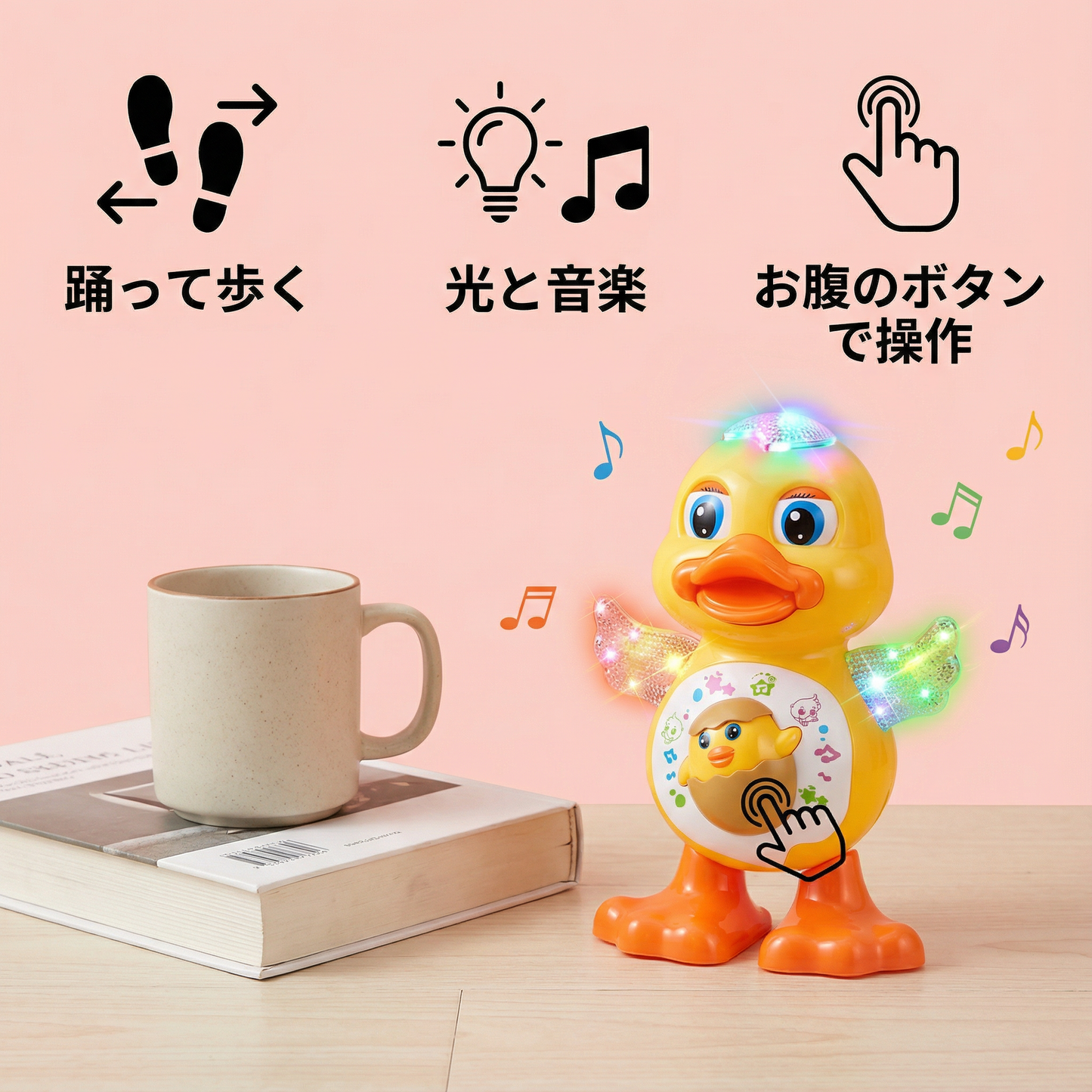 踊る赤ちゃんアヒルのおもちゃ