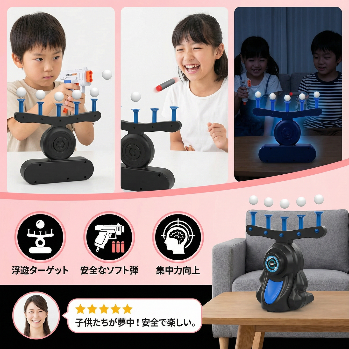 浮遊ボール – ターゲットシュートおもちゃ