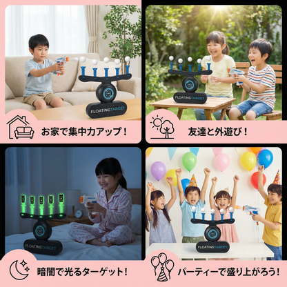 浮遊ボール – ターゲットシュートおもちゃ
