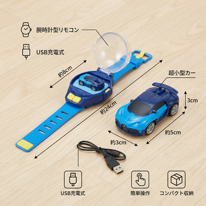 リモコン操作式ミニ腕時計カー