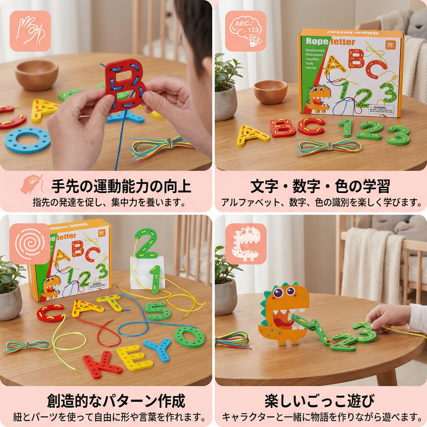 文字・数字・色の木製ひも通し学習ゲーム