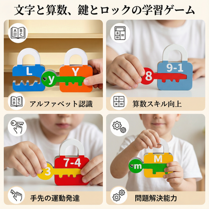 文字と算数、鍵とロックの学習ゲーム