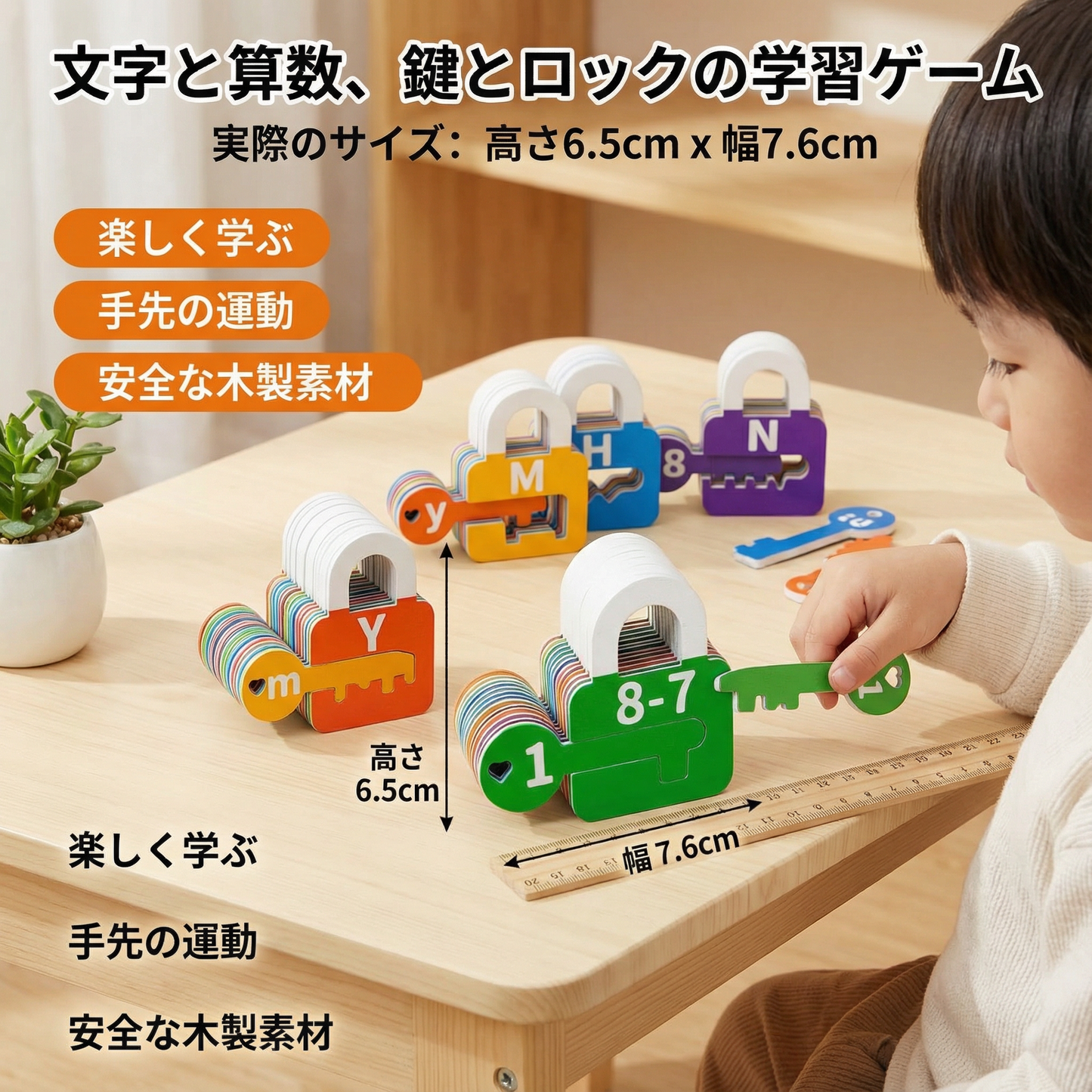 文字と算数、鍵とロックの学習ゲーム