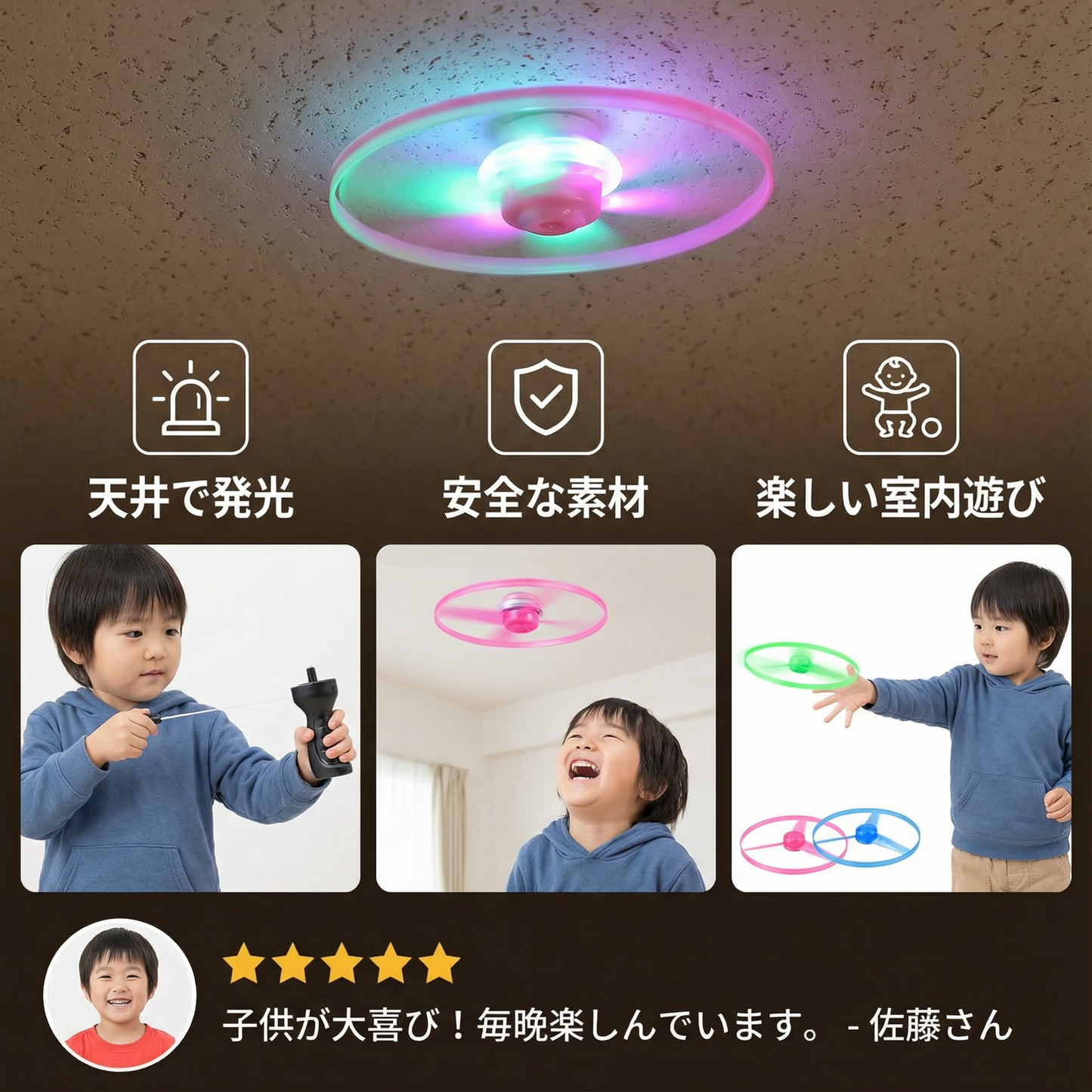 天井で楽しむUFOおもちゃ
