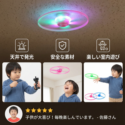 天井で楽しむUFOおもちゃ