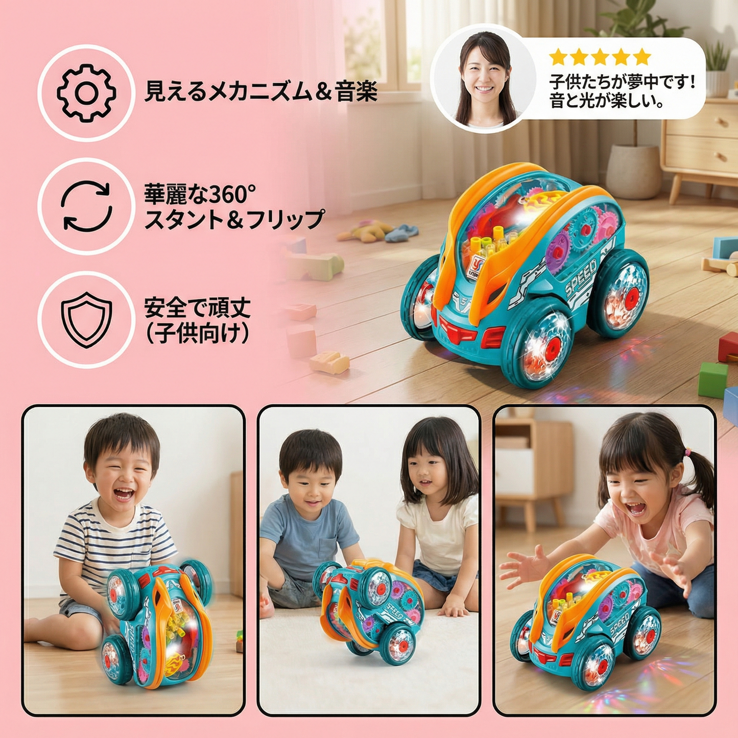 光るアクロバットカー