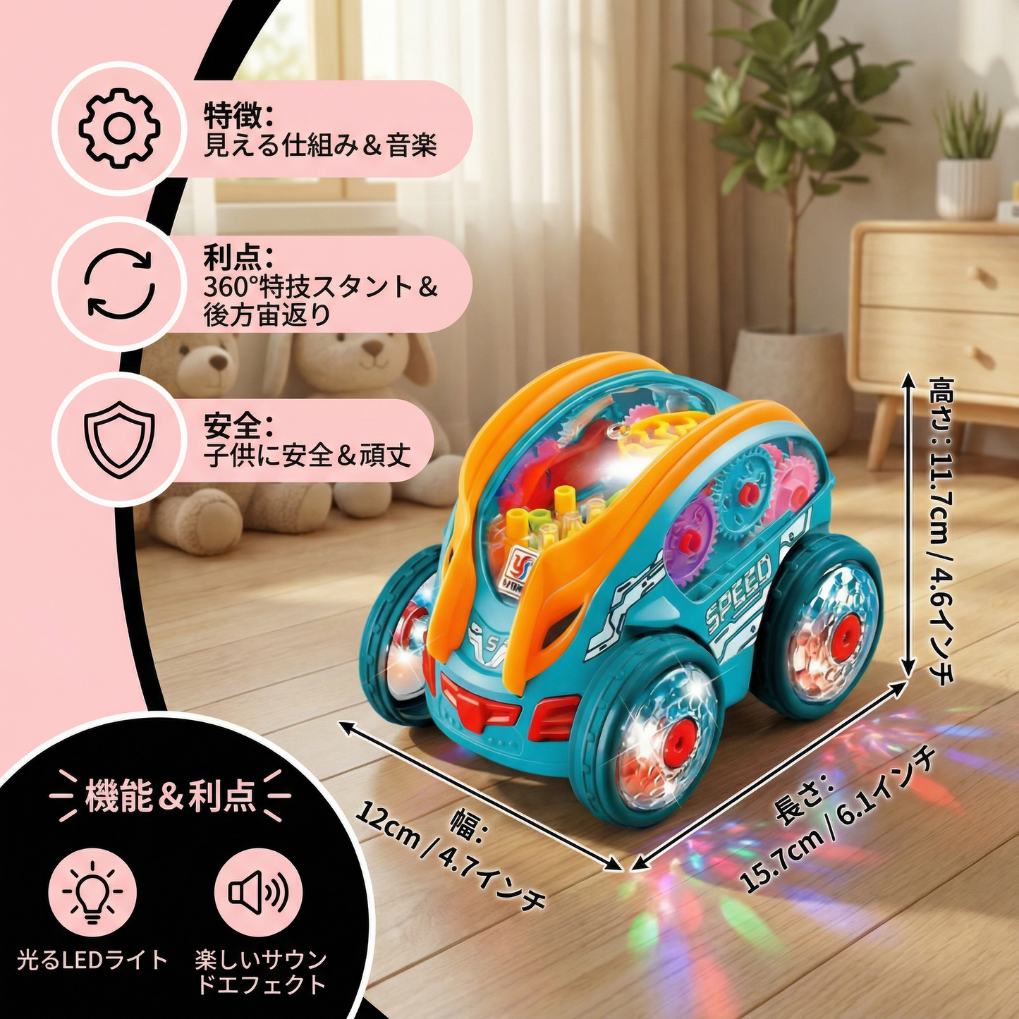 光るアクロバットカー