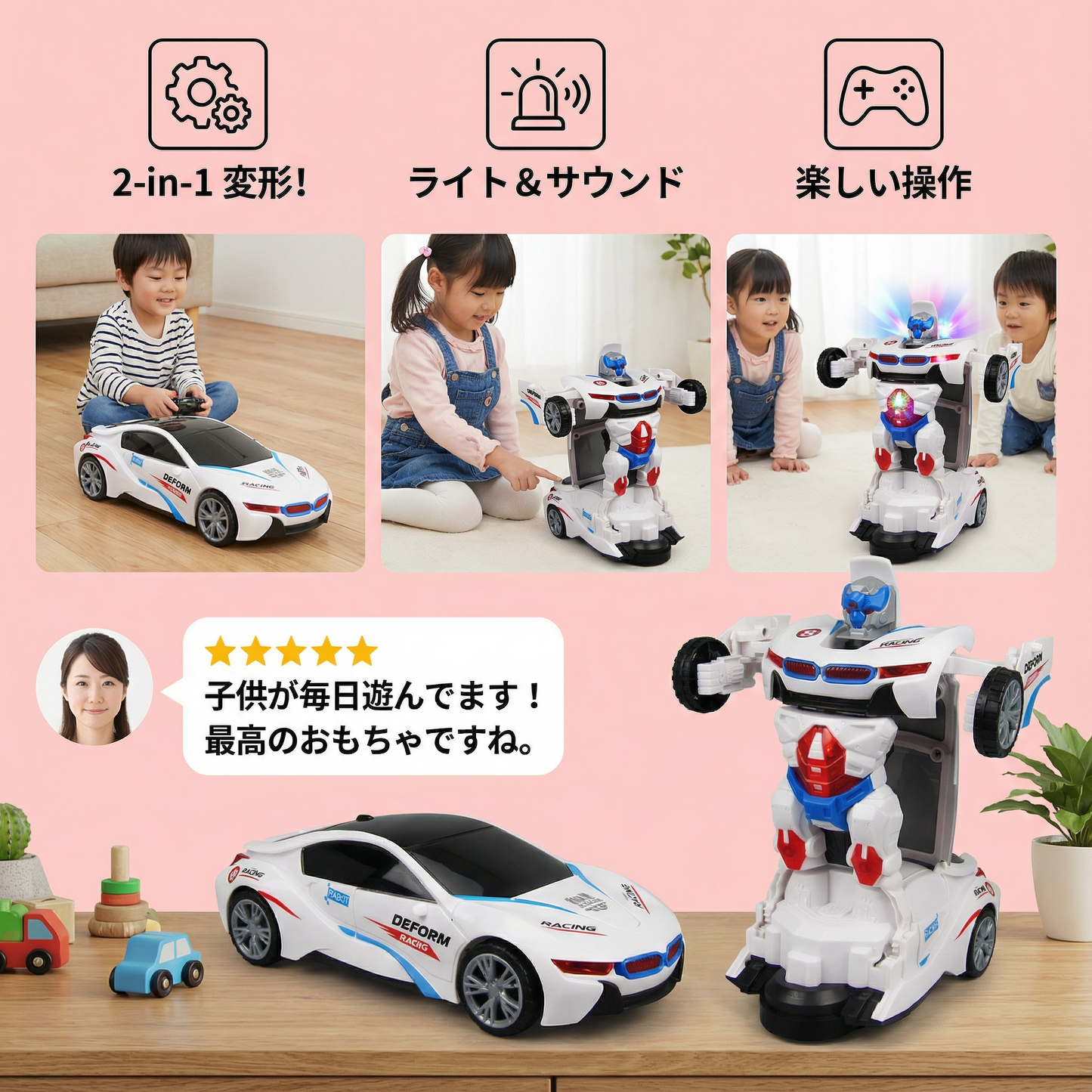 変形レーシングカーおもちゃ