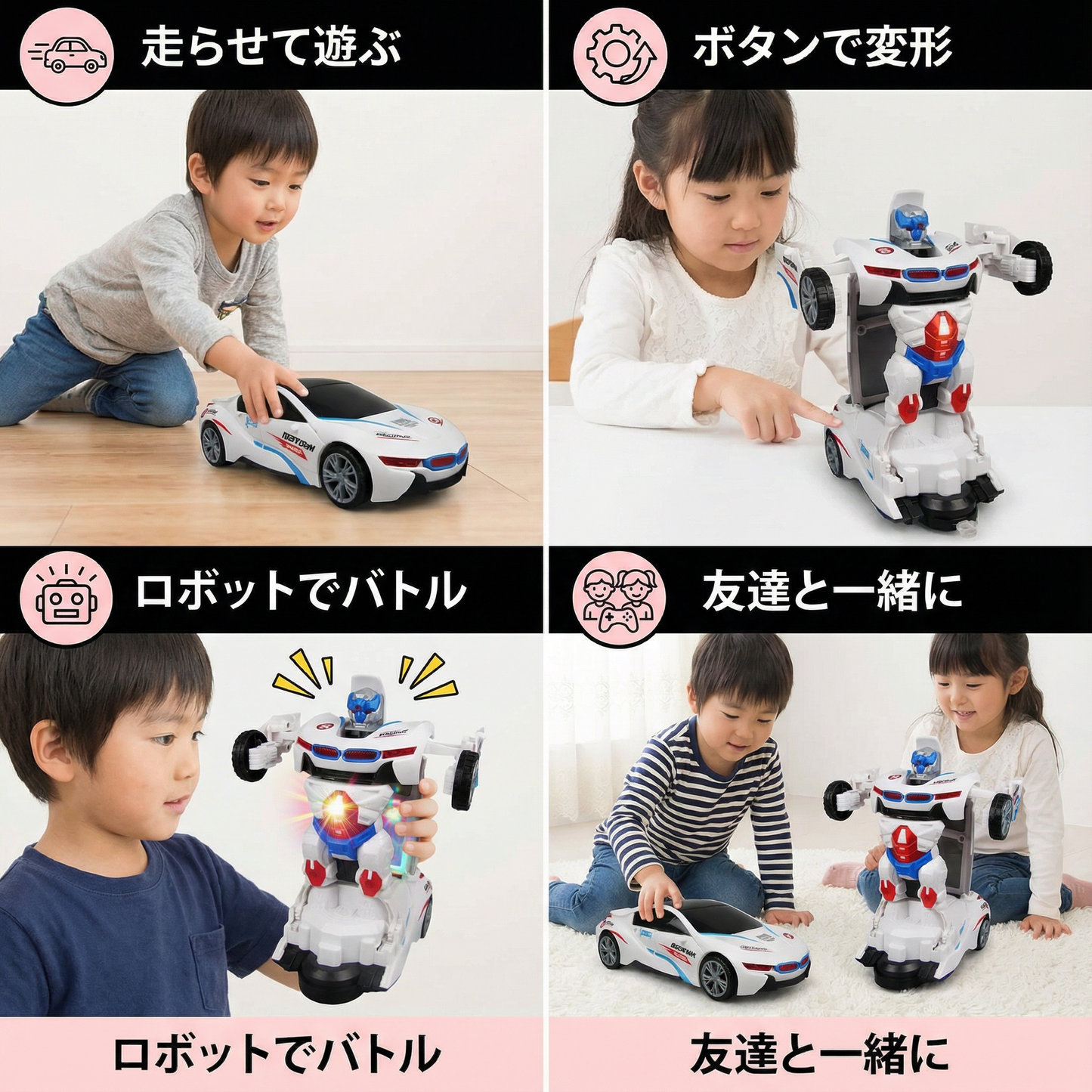 変形レーシングカーおもちゃ